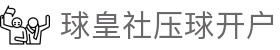 球皇体育资讯站|世界杯与全球热门赛事新闻、今日赛况追踪